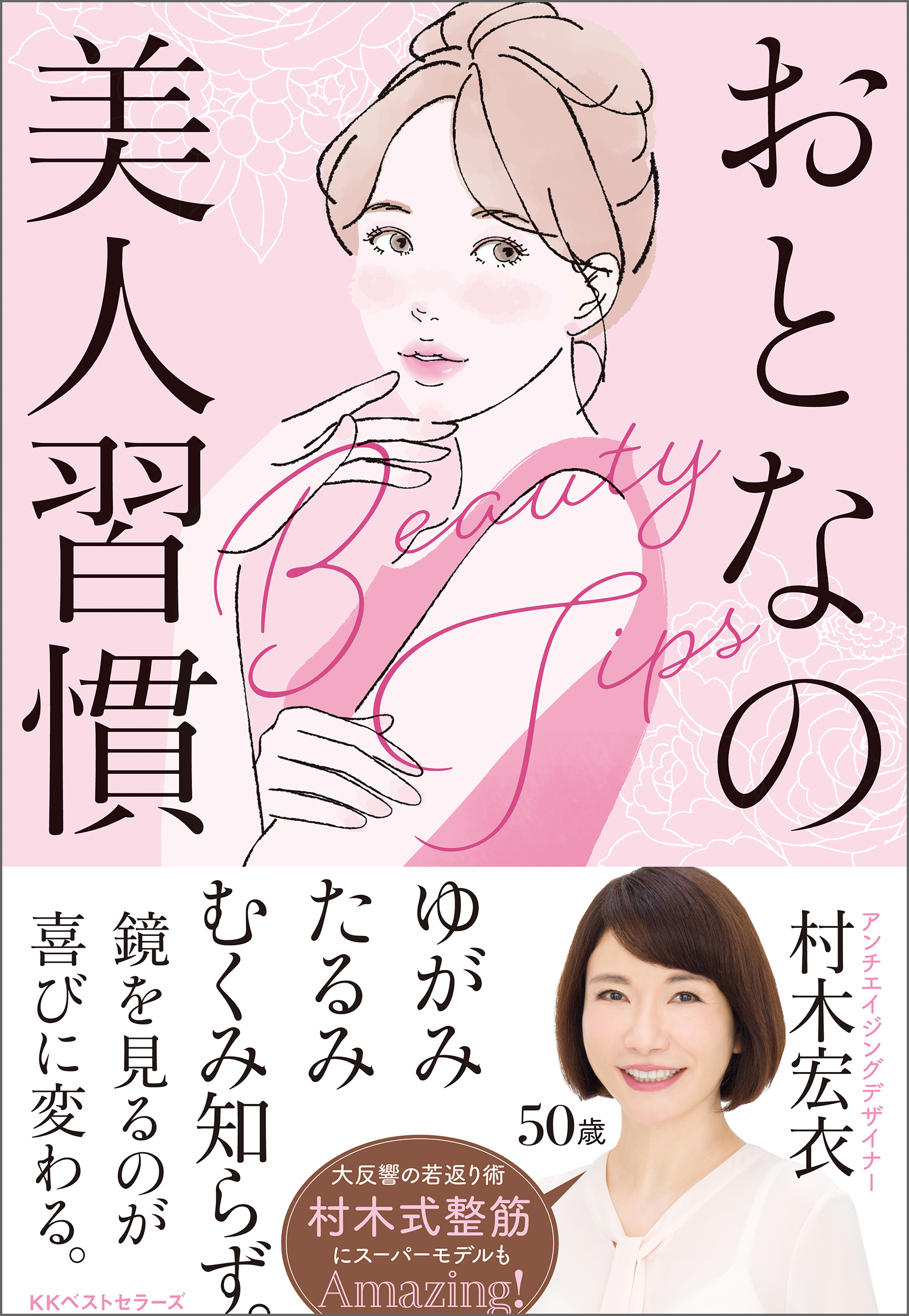 おとなの美人習慣 村木宏衣 漫画 無料試し読みなら 電子書籍ストア ブックライブ