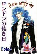 ロンドンの佳き日 採録 1