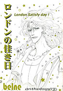 ロンドンの佳き日 採録 2