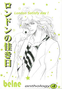 ロンドンの佳き日 採録 4