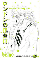 ロンドンの佳き日 採録 4