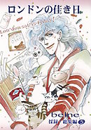 ロンドンの佳き日 採録 5