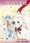 ロンドンの佳き日 採録 6