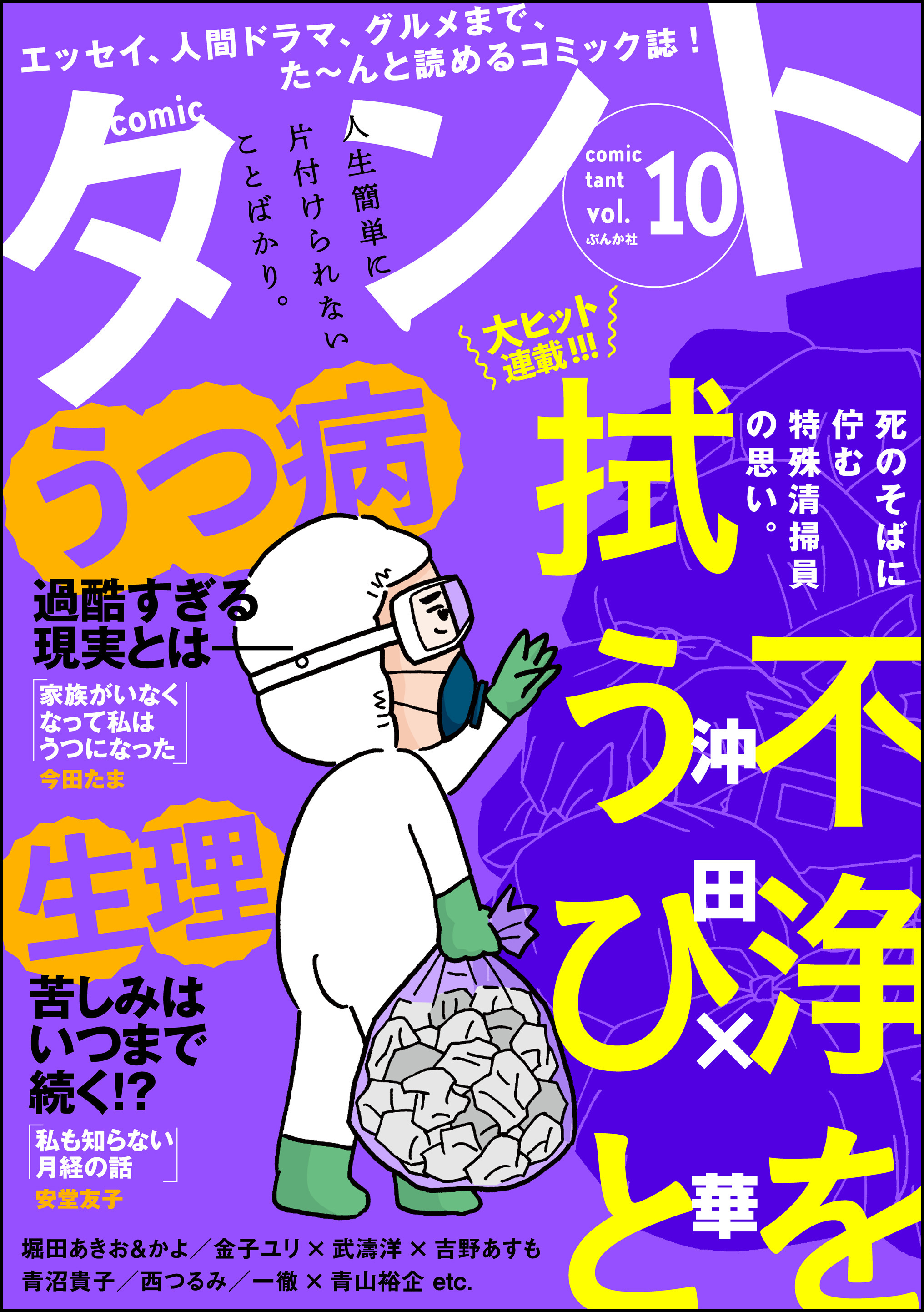 Comicタント Vol 10 漫画 無料試し読みなら 電子書籍ストア ブックライブ