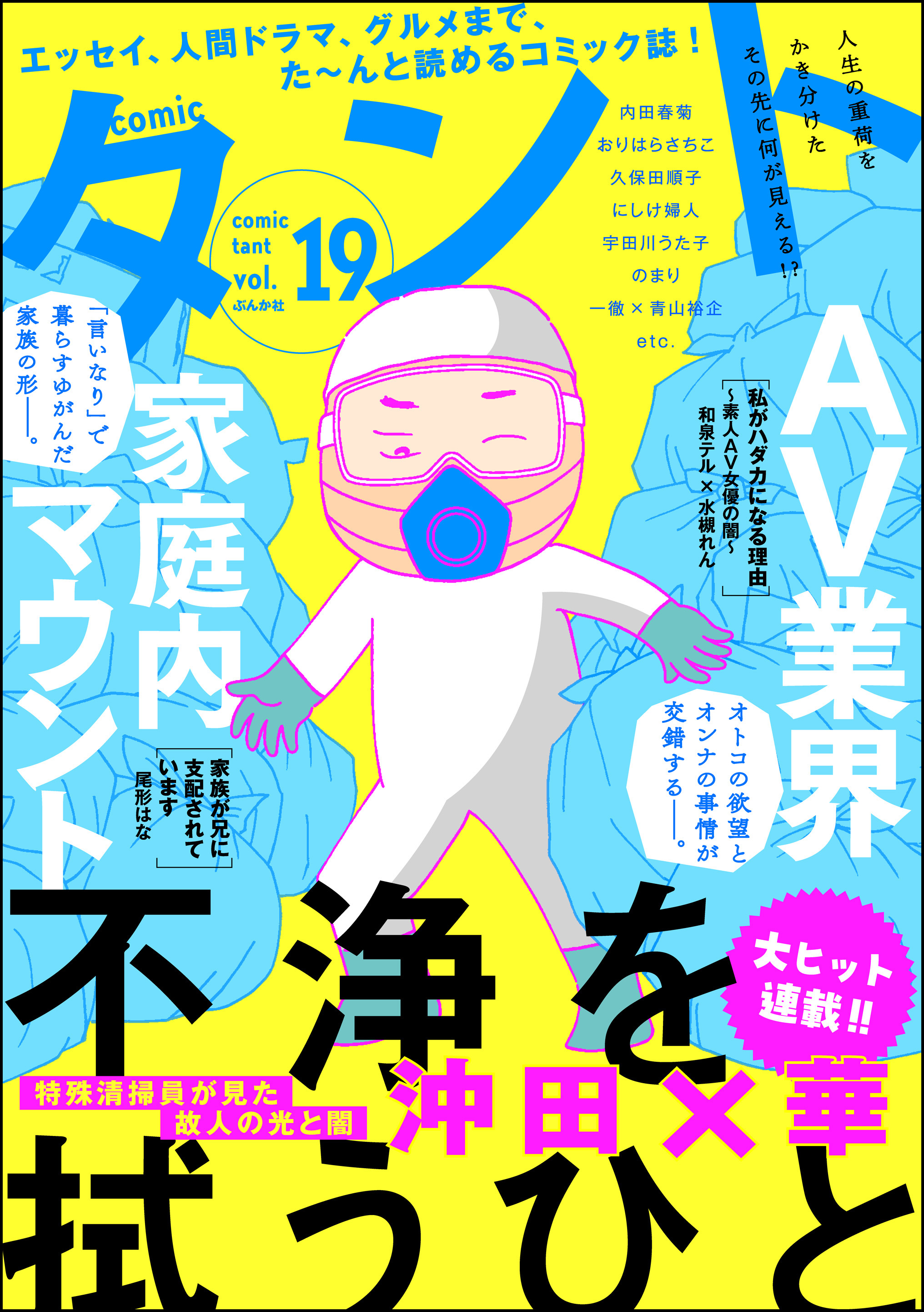 Comicタント Vol 19 漫画 無料試し読みなら 電子書籍ストア ブックライブ