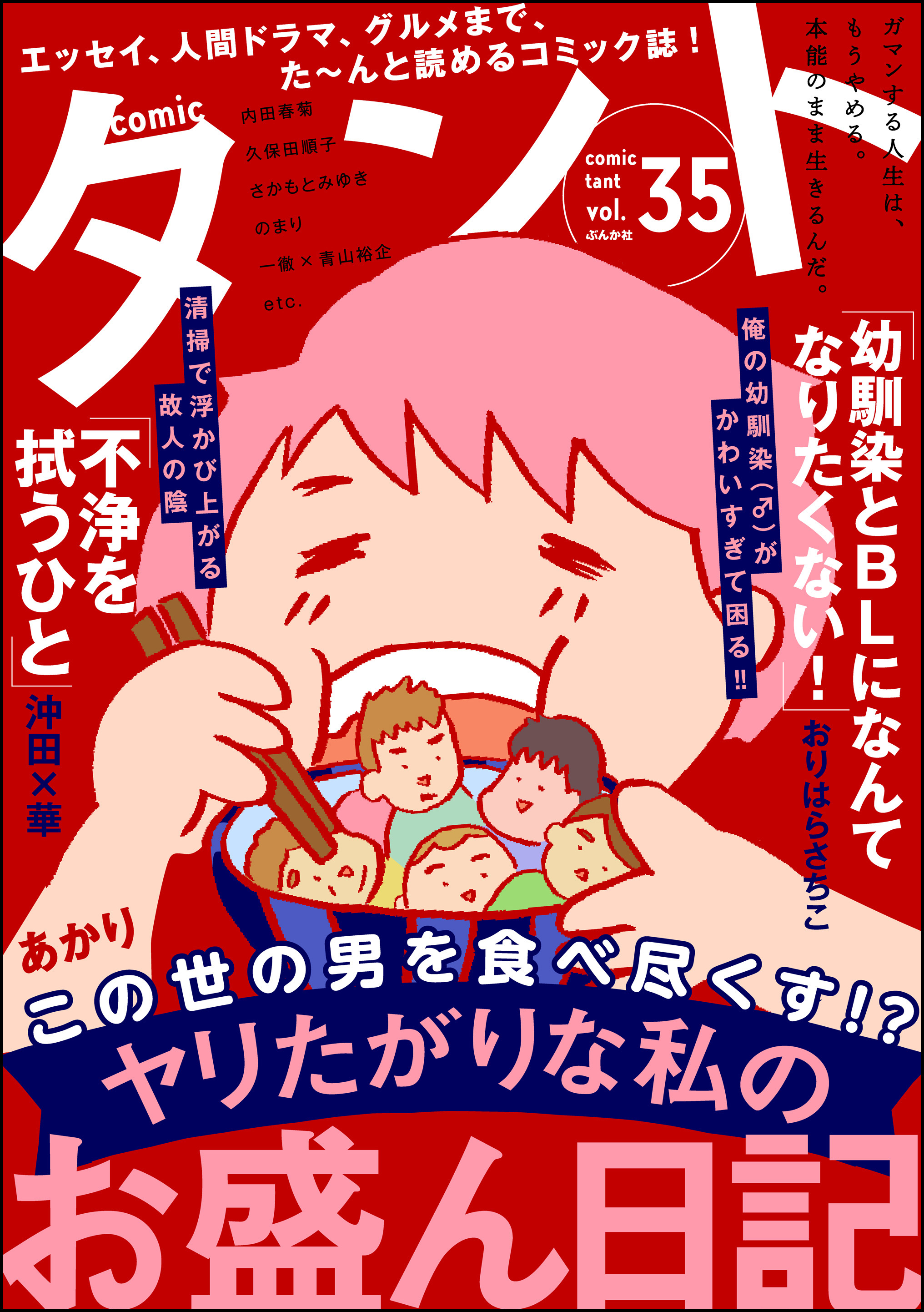 comicタント Vol.35 - あかり/沖田×華 - 漫画・ラノベ（小説）・無料