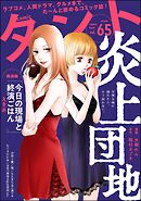 comicタント