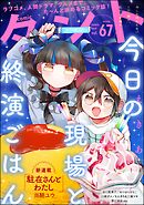 comicタント