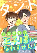 comicタント