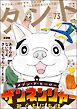 comicタント　Vol.73