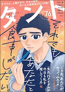 comicタント　Vol.76