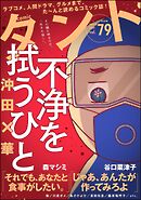 comicタント　Vol.79
