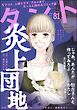 comicタント　Vol.81