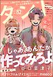 comicタント　Vol.82