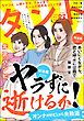 comicタント　Vol.83