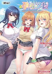 孕らフレ ～即堕ちベタ惚れな孕ませオナホセフレたちとサルみたいにヤりまくる学園ハーレム性活～