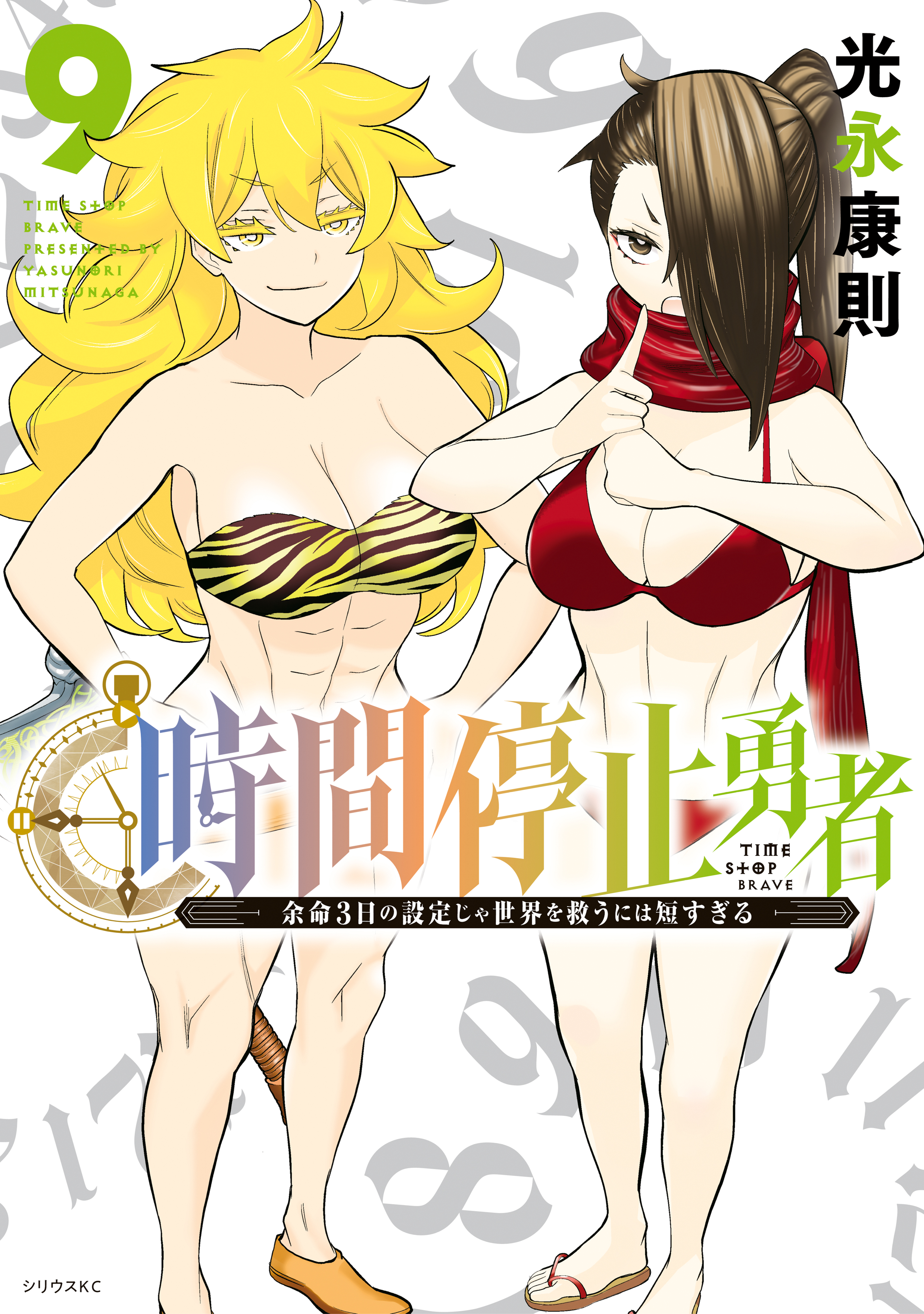 Kanzen Jikan Teishi