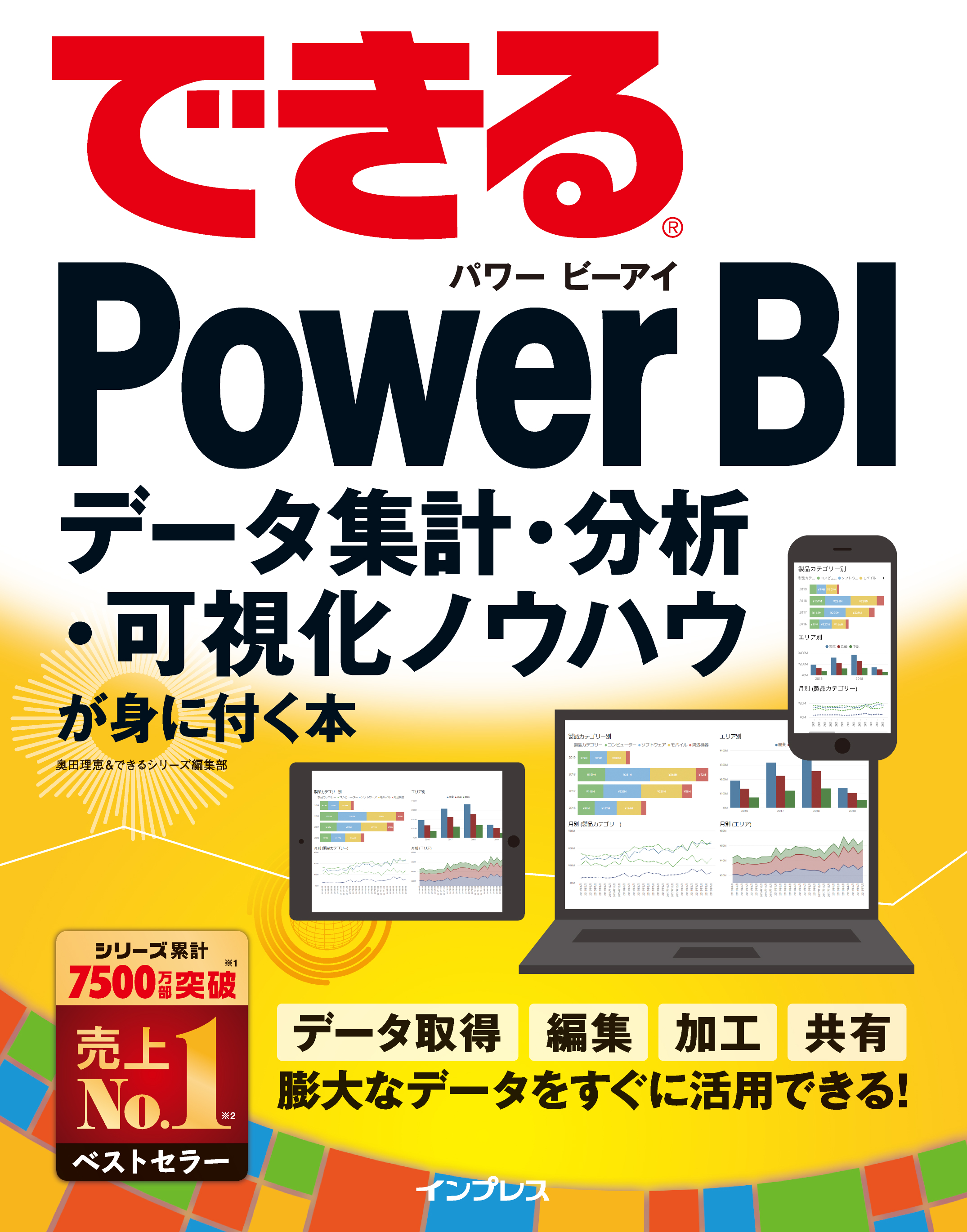 できるpower Bi データ集計 分析 可視化ノウハウが身に付く本 漫画 無料試し読みなら 電子書籍ストア ブックライブ できるpower Bi データ集計 分析 可視化ノウハウが身に付く本 漫画 無料試し読みなら 電子書籍ストア ブックライブ