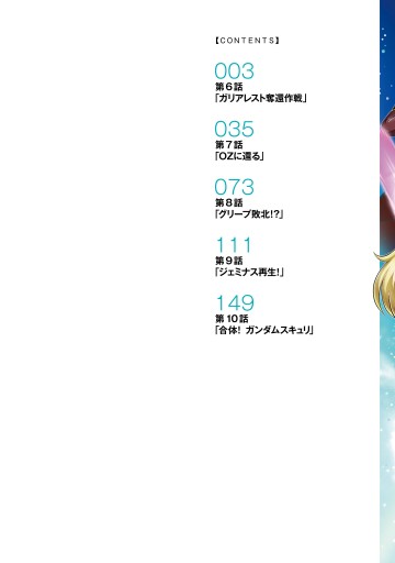 新機動戦記ガンダムｗ G Unit オペレーション ガリアレスト ２ ときた洸一 矢立肇 富野由悠季 漫画 無料試し読みなら 電子書籍ストア ブックライブ