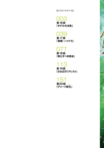 新機動戦記ガンダムｗ G Unit オペレーション ガリアレスト ４ 最新刊 漫画 無料試し読みなら 電子書籍ストア ブックライブ