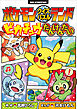 ポケモンクイズパズルランド　ピカチュウたんけんたい