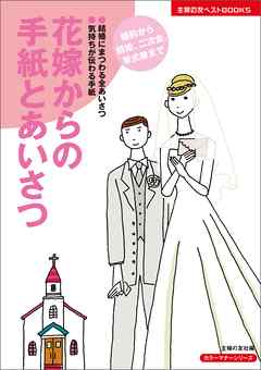 花嫁からの手紙とあいさつ