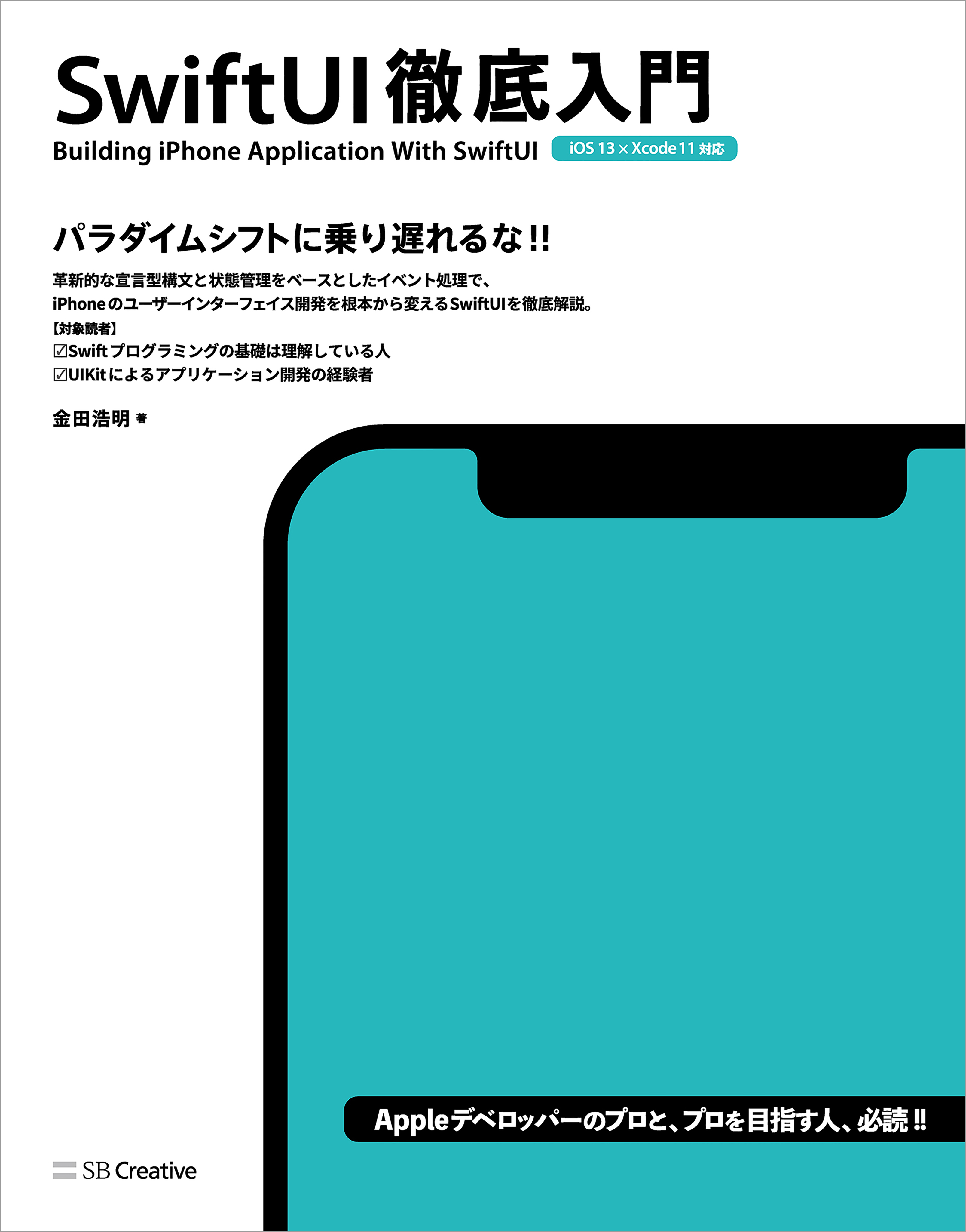 Swiftui 徹底入門 漫画 無料試し読みなら 電子書籍ストア ブックライブ