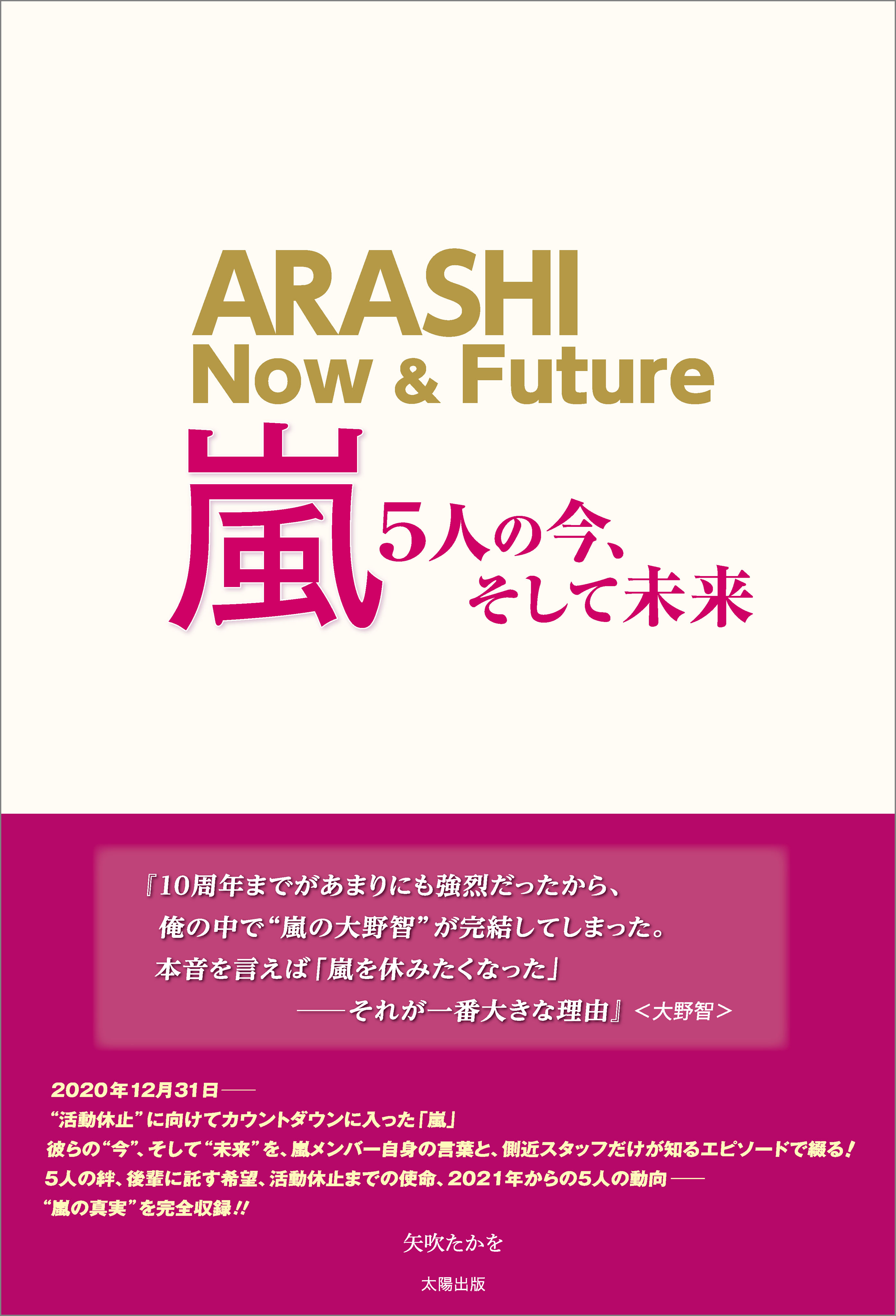 嵐 5人の今 そして未来 漫画 無料試し読みなら 電子書籍ストア ブックライブ