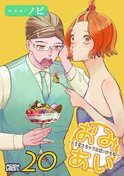 おみあい～人生変えちゃう出会いかもね～