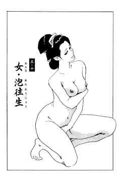 泡往生 （ケン月影傑作選１ 話配信）