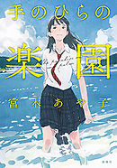 校閲ガール 漫画 無料試し読みなら 電子書籍ストア ブックライブ