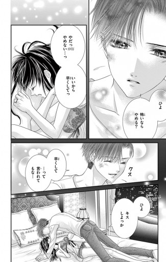 無敵の番犬に噛みつかれまして マイクロ 25 漫画 無料試し読みなら 電子書籍ストア ブックライブ 無敵の番犬に噛みつかれまして マイクロ 25 漫画 無料試し読みなら 電子書籍ストア ブックライブ