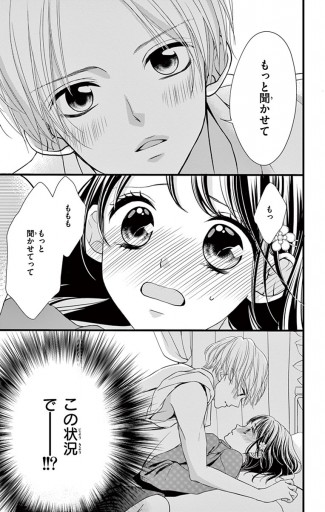 目覚めたらキスしてよ マイクロ 14 漫画 無料試し読みなら 電子書籍ストア ブックライブ 目覚めたらキスしてよ マイクロ 14 漫画 無料試し読みなら 電子書籍ストア ブックライブ