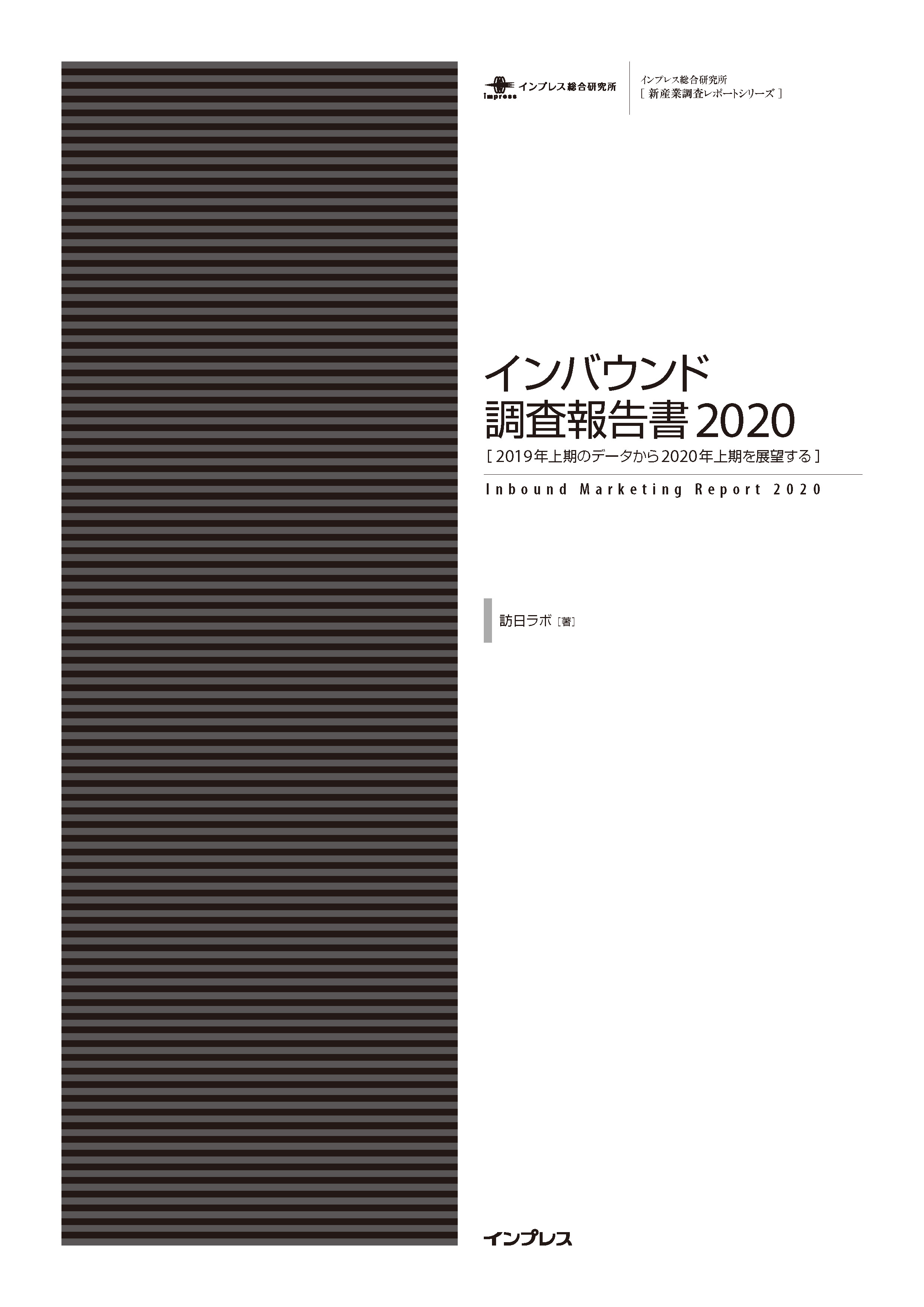 インバウンド調査報告書 19年上期のデータから年上期を展望する 漫画 無料試し読みなら 電子書籍ストア ブックライブ