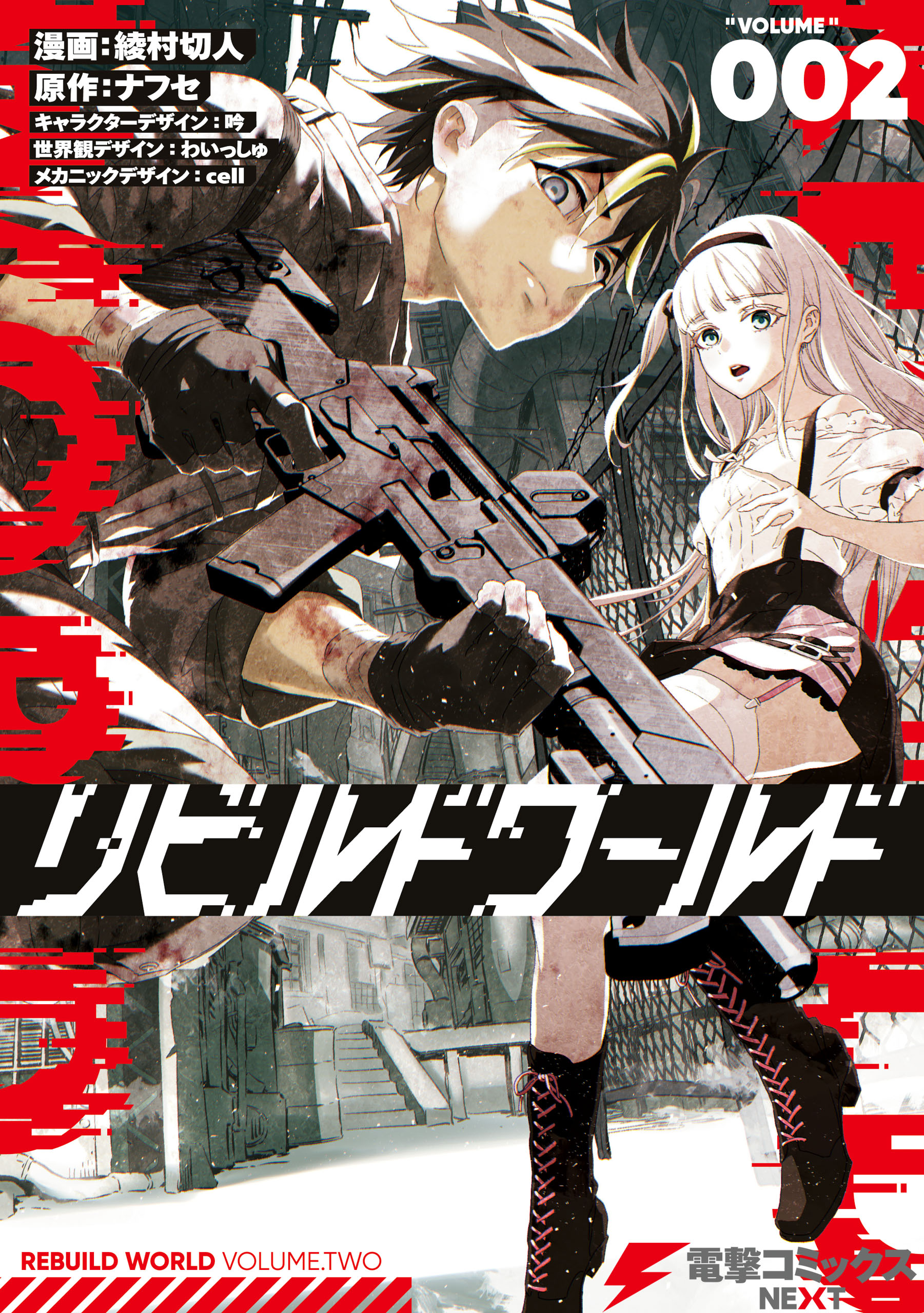 4月新刊】リビルドワールド 13 悪役御曹司の勘違い聖者生活 3