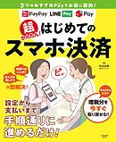 スマホひとつで暮らしたい 漫画 無料試し読みなら 電子書籍ストア ブックライブ