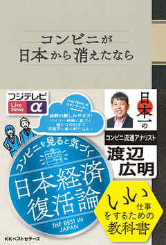 コンビニが日本から消えたなら