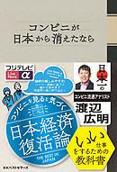 コンビニが日本から消えたなら