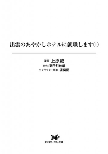 出雲のあやかしホテルに就職します コミック 1 漫画 無料試し読みなら 電子書籍ストア ブックライブ