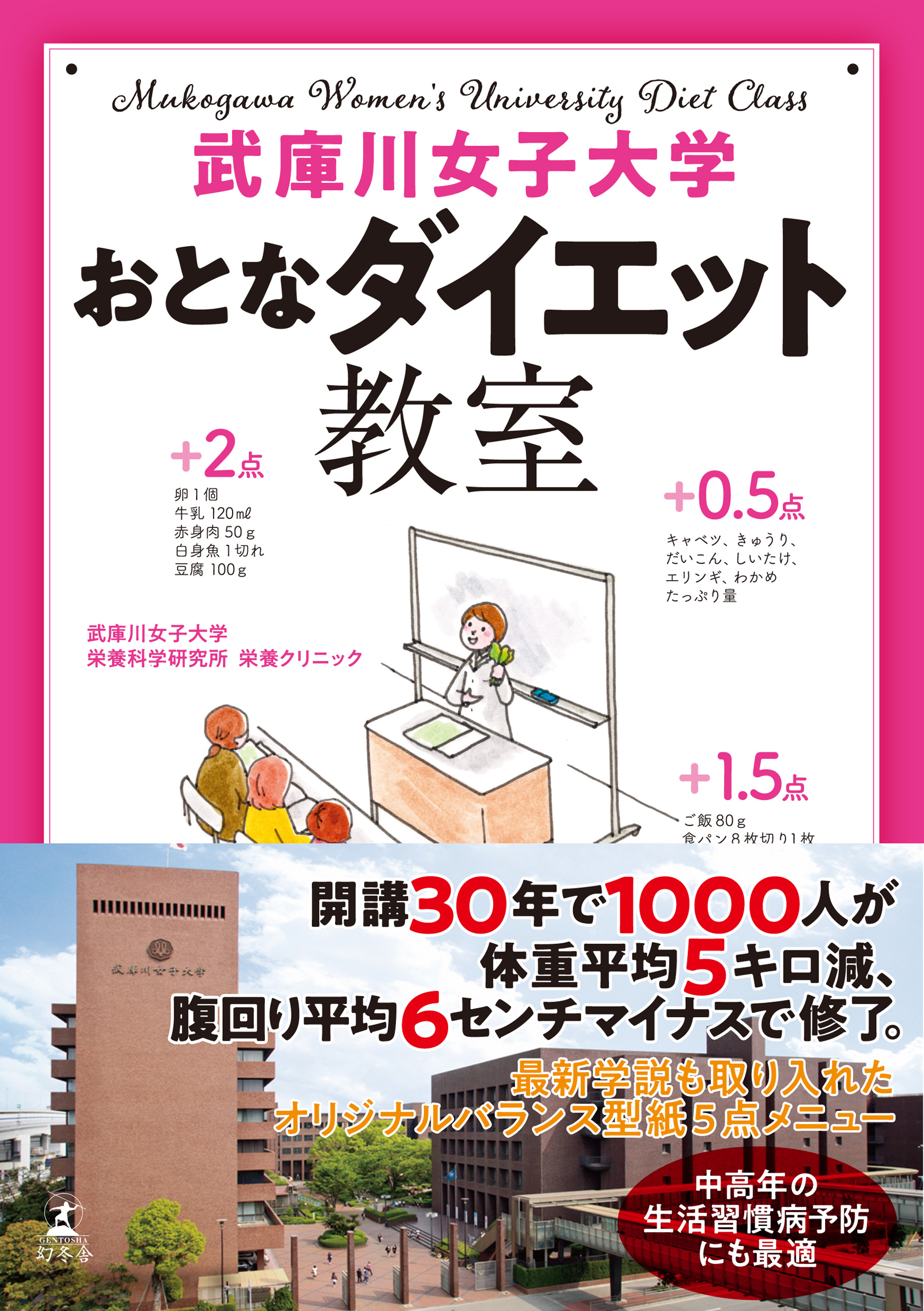 武庫川女子大学 おとなダイエット教室 漫画 無料試し読みなら 電子書籍ストア ブックライブ