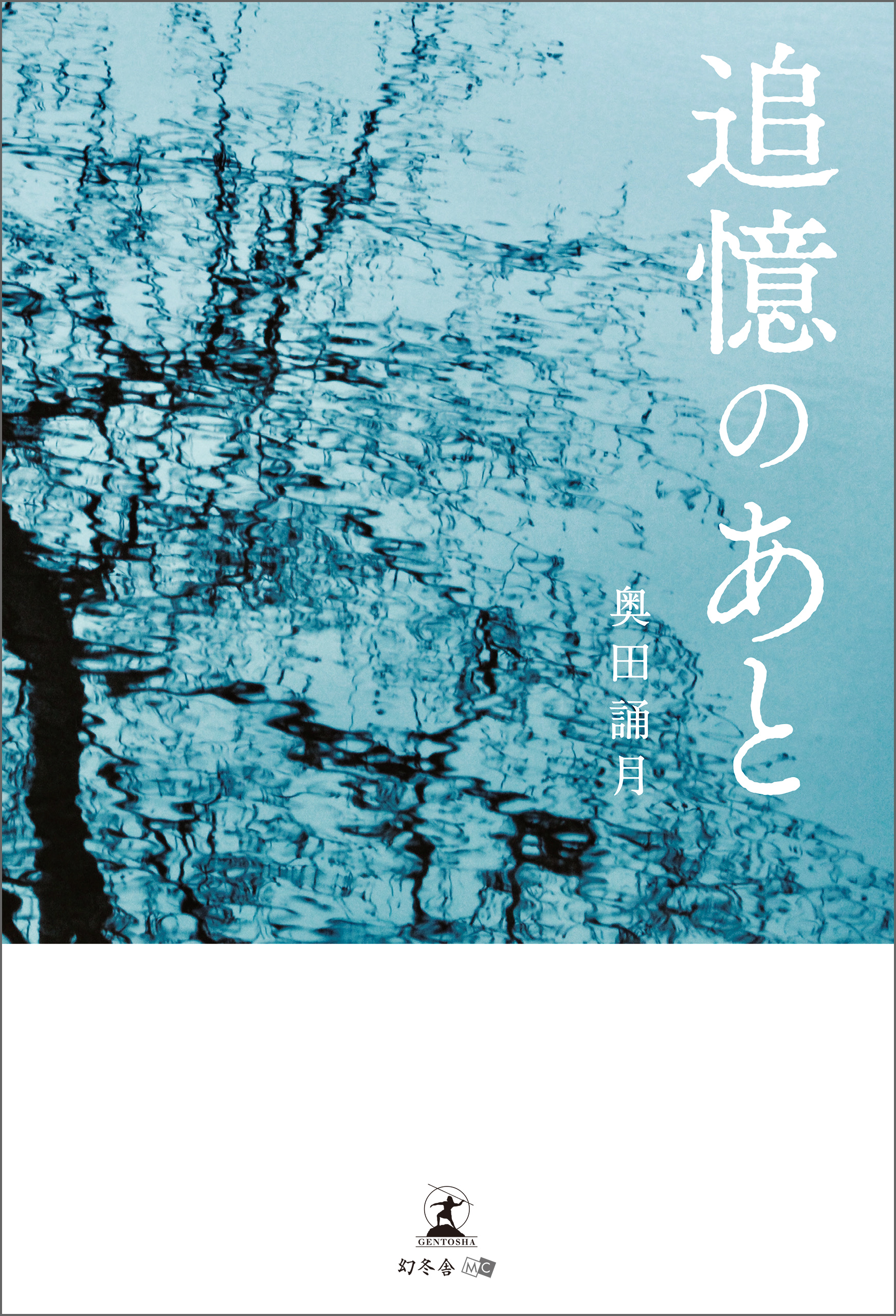 追憶のあと 漫画 無料試し読みなら 電子書籍ストア ブックライブ 追憶のあと 漫画 無料試し読みなら 電子書籍ストア ブックライブ