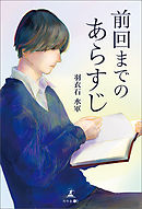 あらすじで読む世界の名著 No 3 最新刊 小川義男 漫画 無料試し読みなら 電子書籍ストア ブックライブ