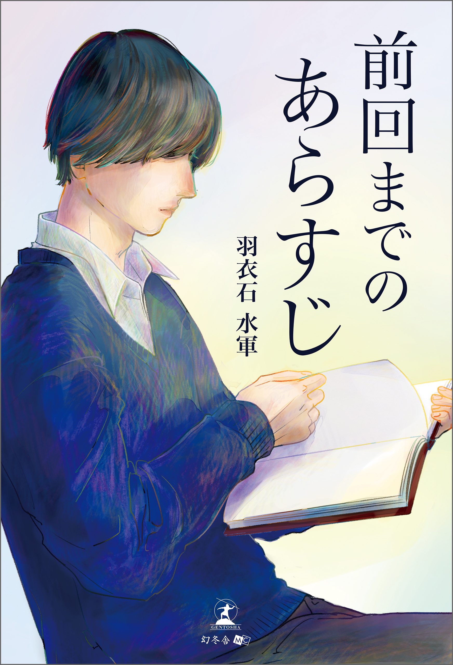 前回までのあらすじ 漫画 無料試し読みなら 電子書籍ストア ブックライブ