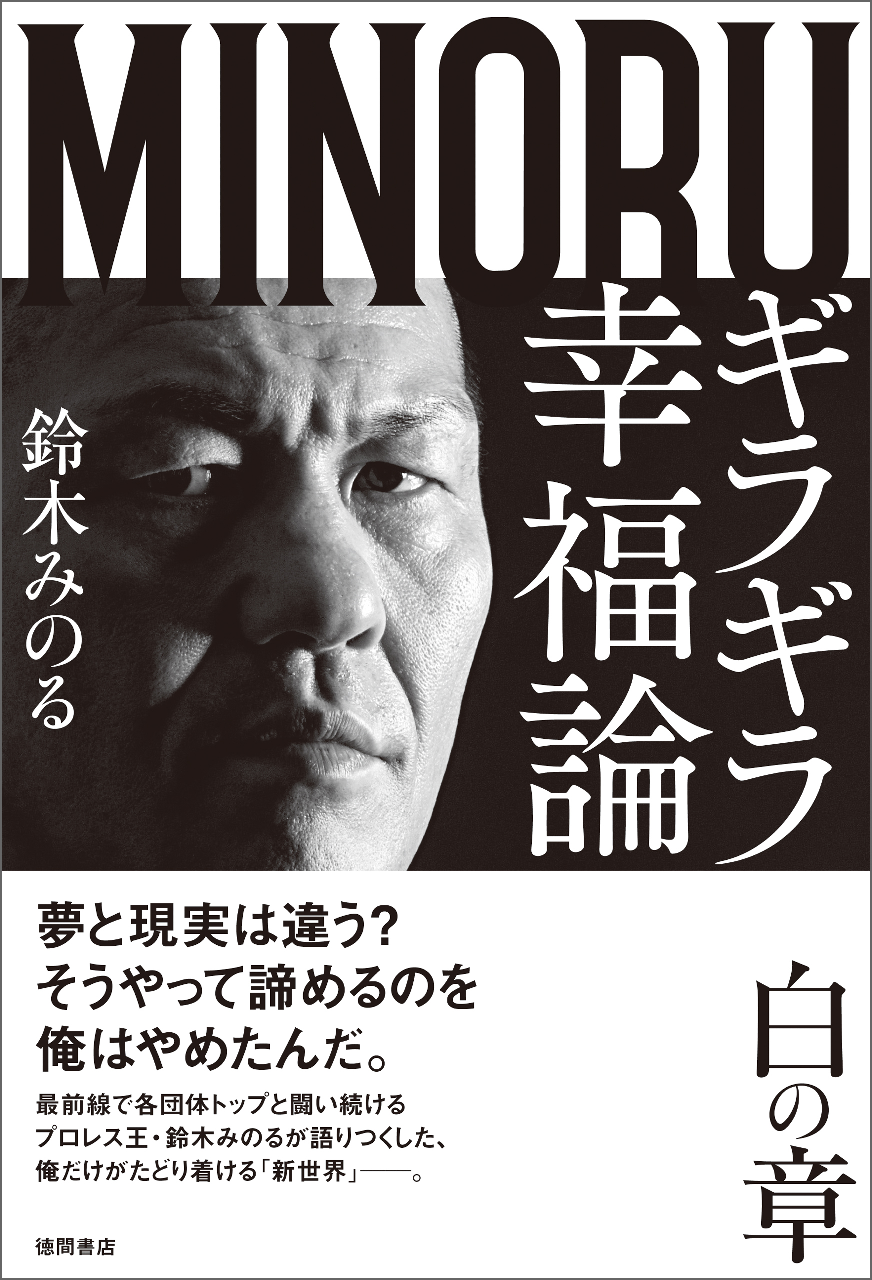 ギラギラ幸福論 白の章 漫画 無料試し読みなら 電子書籍ストア ブックライブ