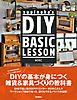 yupinoko’s DIY BASIC LESSON 初めてでも失敗しない おしゃれ雑貨＆家具の作り方２４