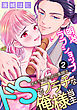 明治ラブショップ～おもちゃ屋さんの素顔はドSでフラチな俺様当主～: 2