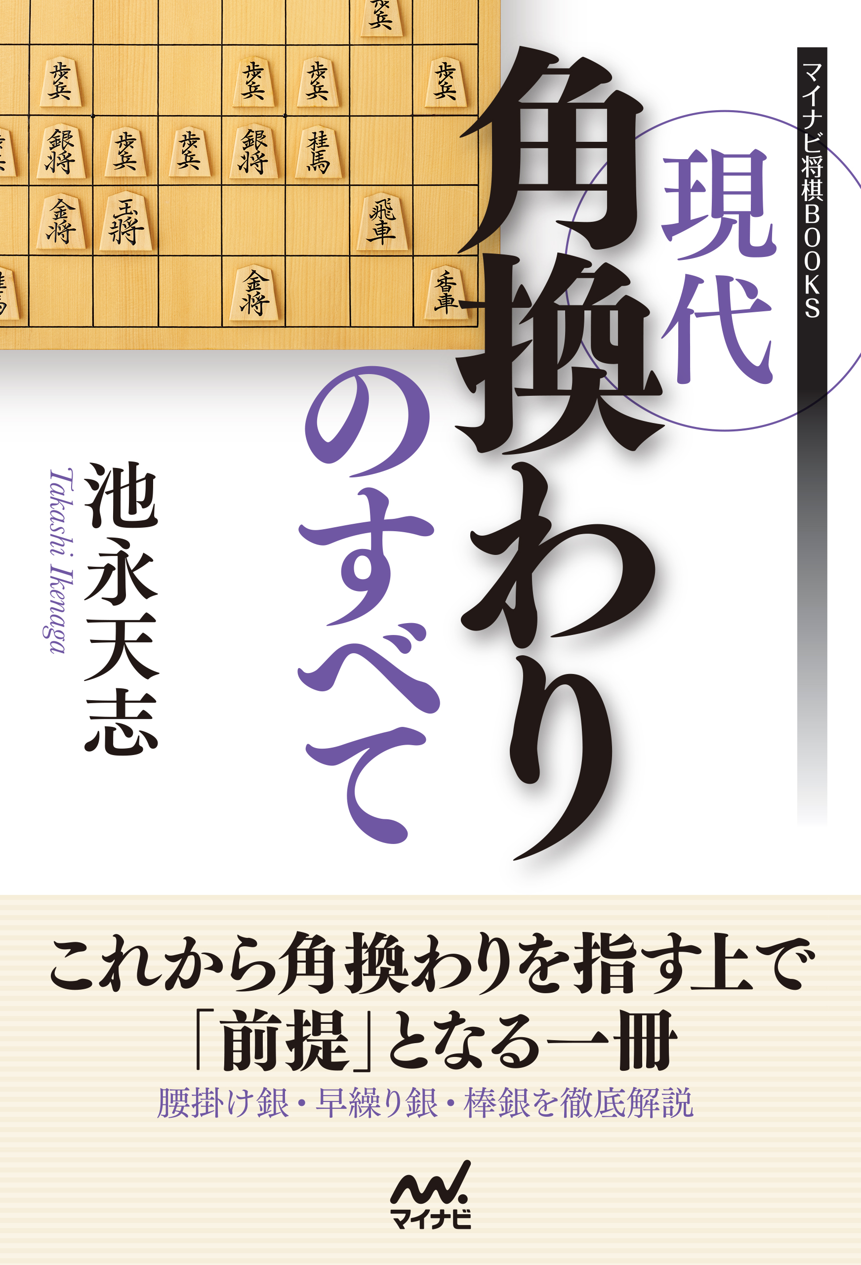 現代角換わりのすべて 漫画 無料試し読みなら 電子書籍ストア ブックライブ