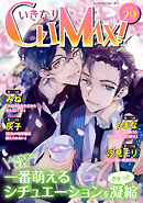 いきなりCLIMAX!Vol.29