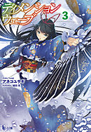 ディメンションウェーブ　３