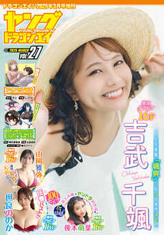 【電子版】ドラゴンエイジ増刊　ヤングドラゴンエイジ